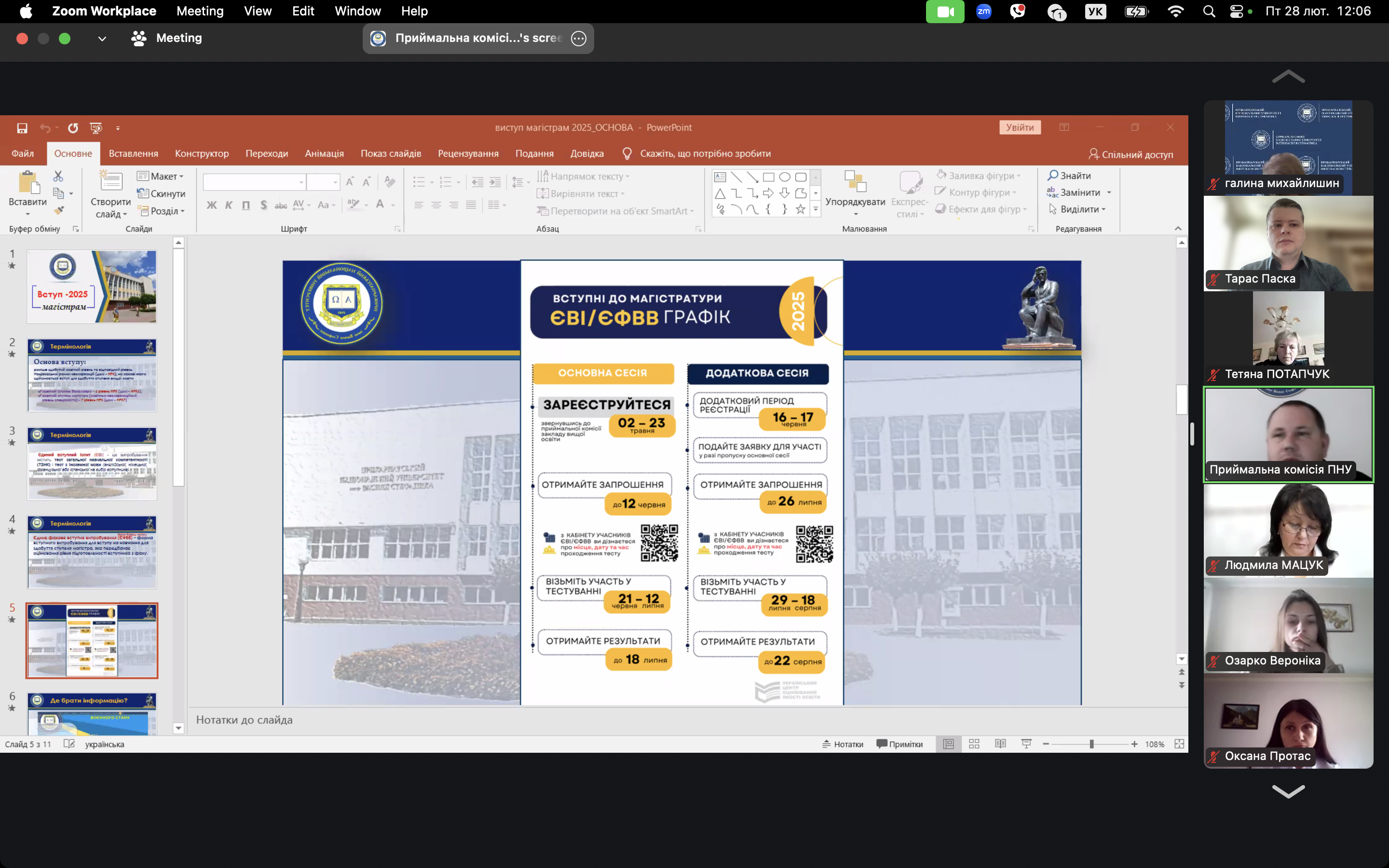 Знімок екрана 2025-02-28 о 12.06.41